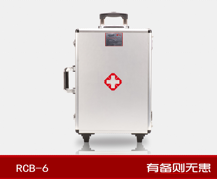 红立方RCB-6拉杆增配型急救保健箱